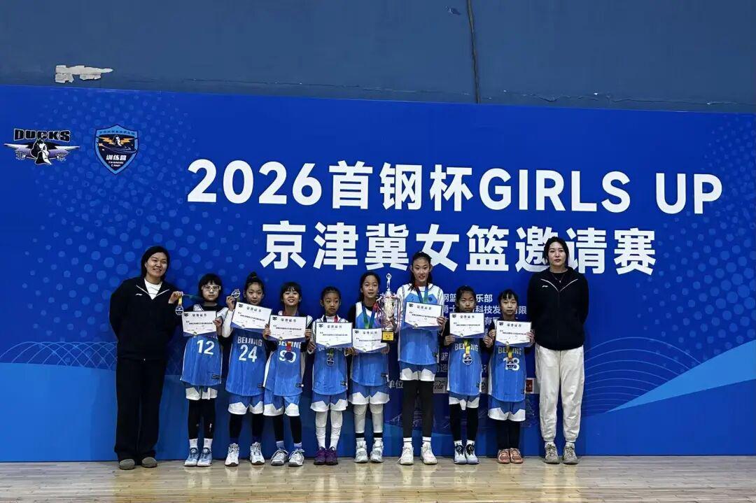 乐鱼体育官网网页版-加入北京首钢官方训练营 和我们一起上场！